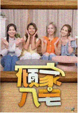 美食综艺